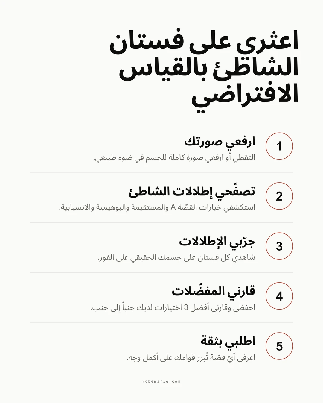 كيف يعمل القياس الافتراضي لفساتين زفاف الشاطئ في ثلاث خطوات بسيطة