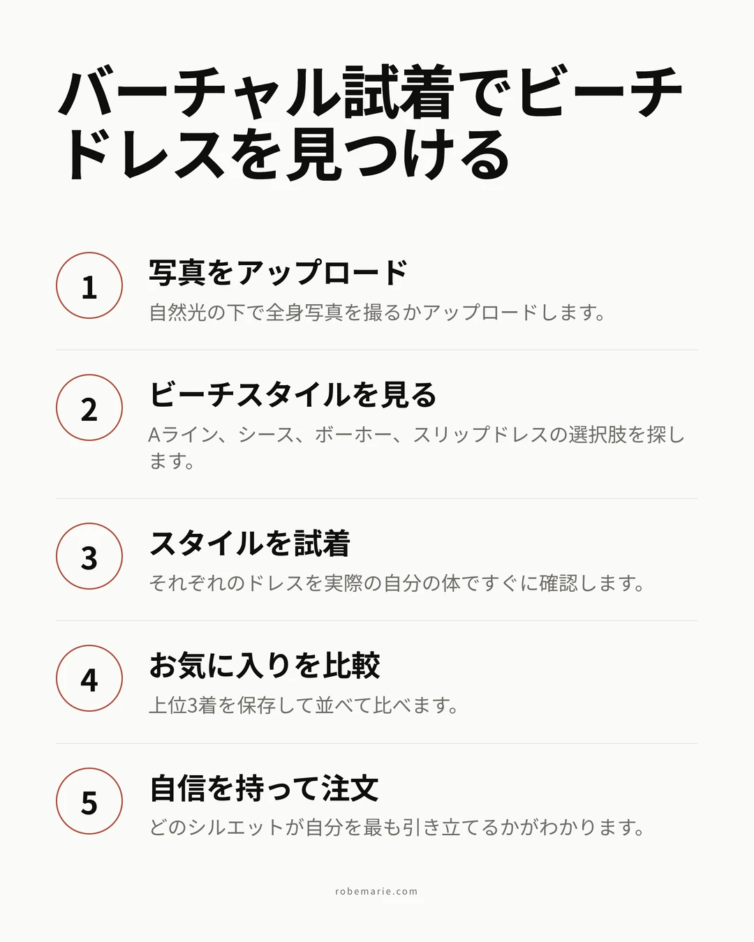 ビーチウェディングドレスのバーチャル試着の流れを3つの簡単なステップで紹介