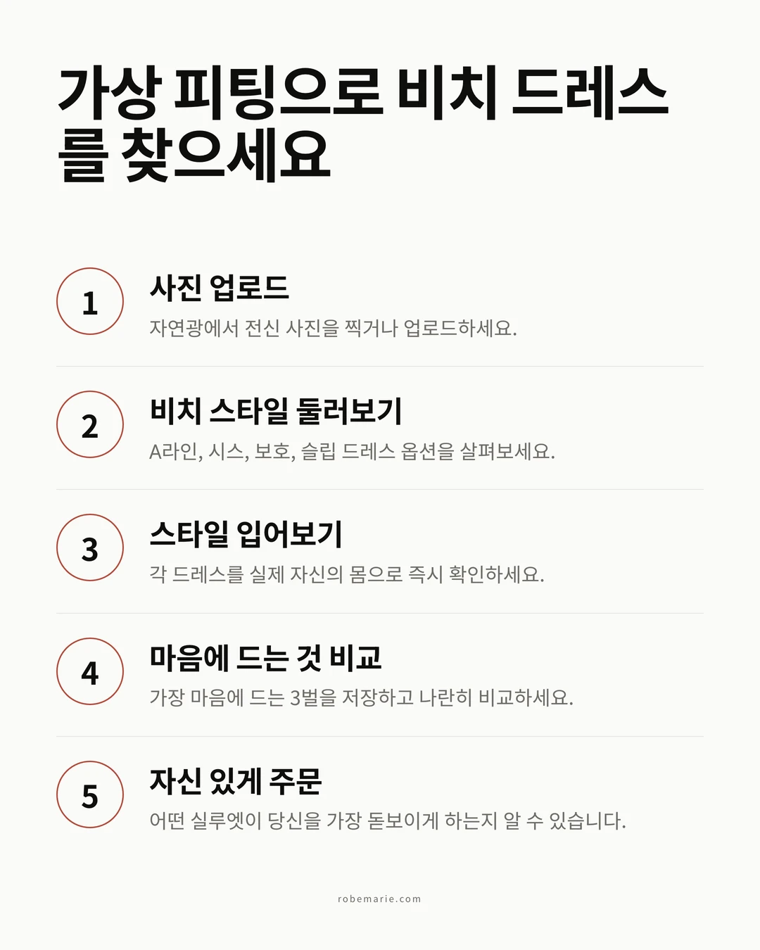 비치 웨딩드레스를 위한 가상 피팅이 세 가지 간단한 단계로 작동하는 방법