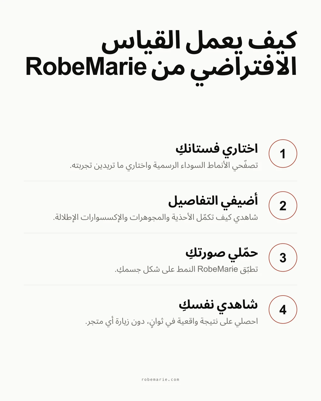 كيف يعمل القياس الافتراضي من RobeMarie لفساتين ضيفة الزفاف