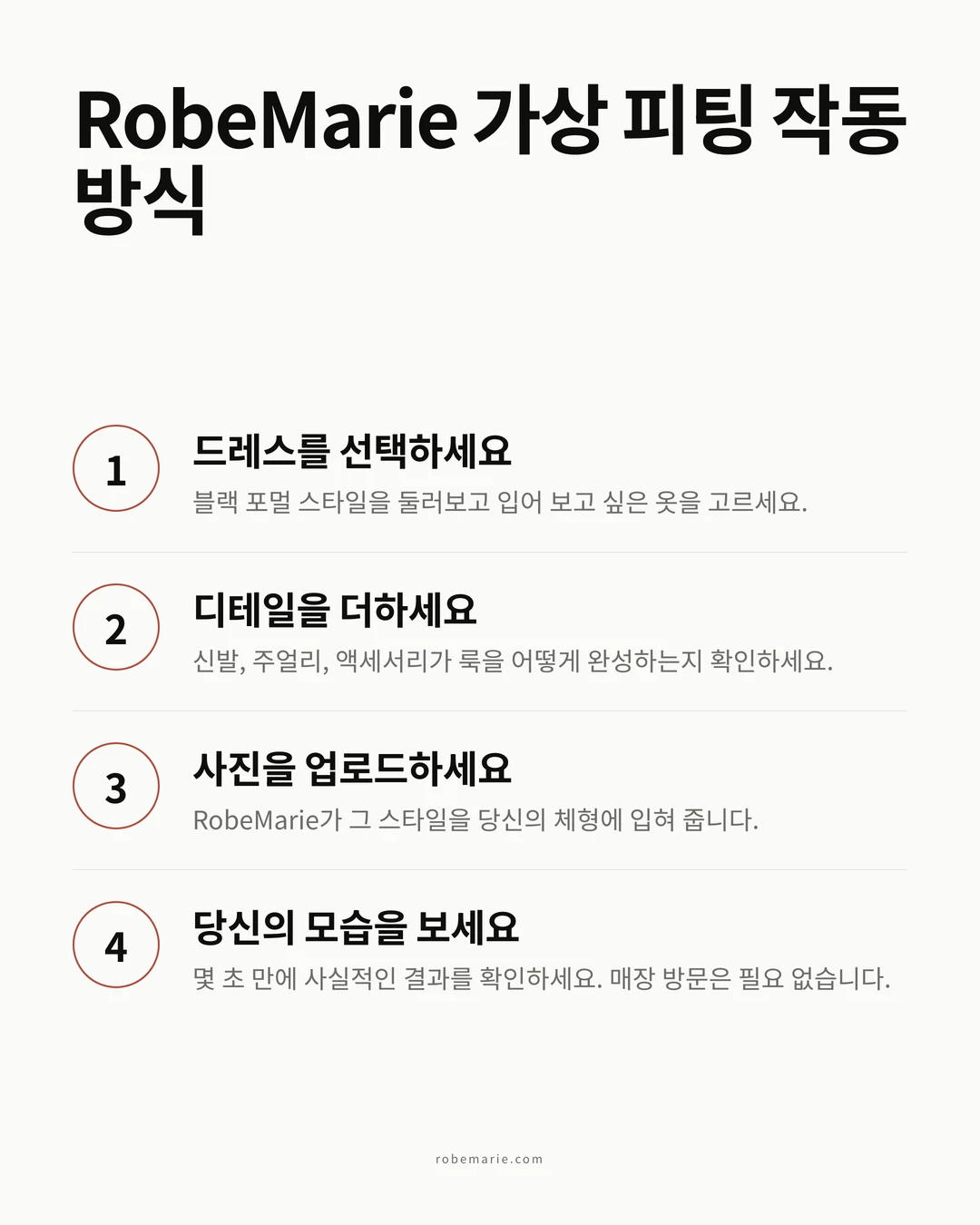 RobeMarie 가상 피팅이 결혼식 하객 드레스에 어떻게 작동하는지