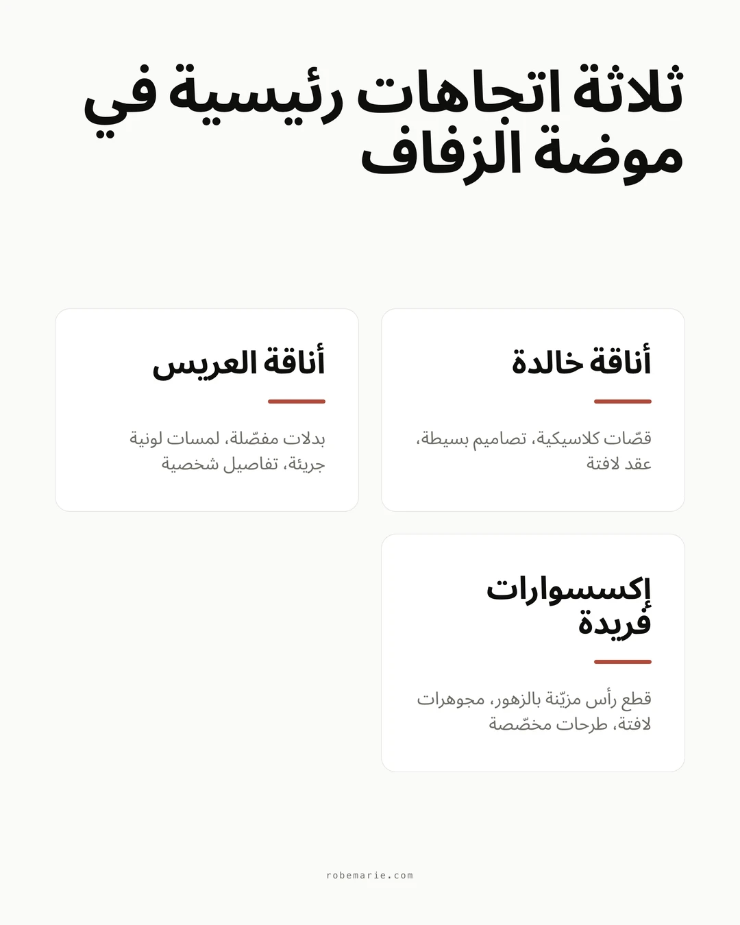 إحصاءات وآداب ارتداء الفستان الأسود الرسمي لضيفة الزفاف نظرة عامة