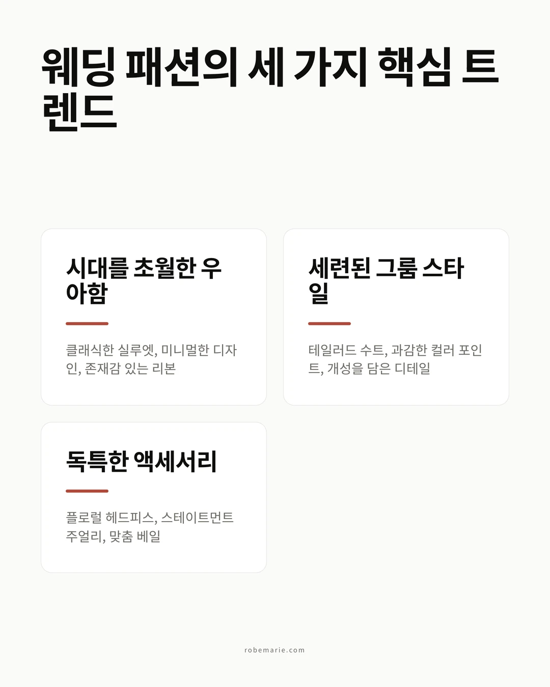 결혼식 하객 블랙 포멀 드레스 통계 및 에티켓 개요