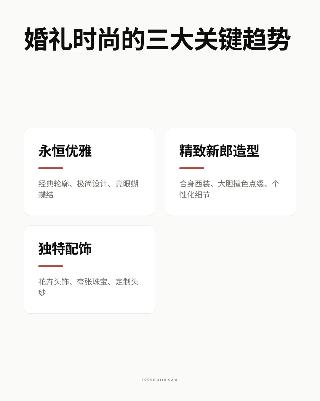 黑色正装裙婚礼宾客数据与礼仪概览
