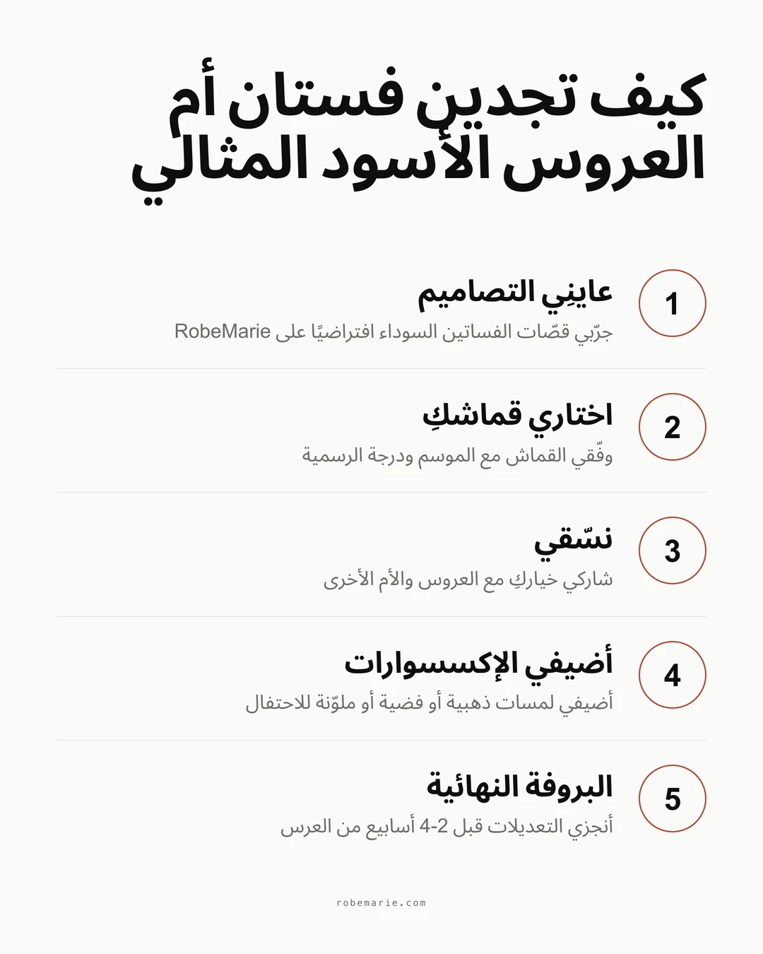 كيف يعمل القياس الافتراضي من RobeMarie لفساتين أم العروس