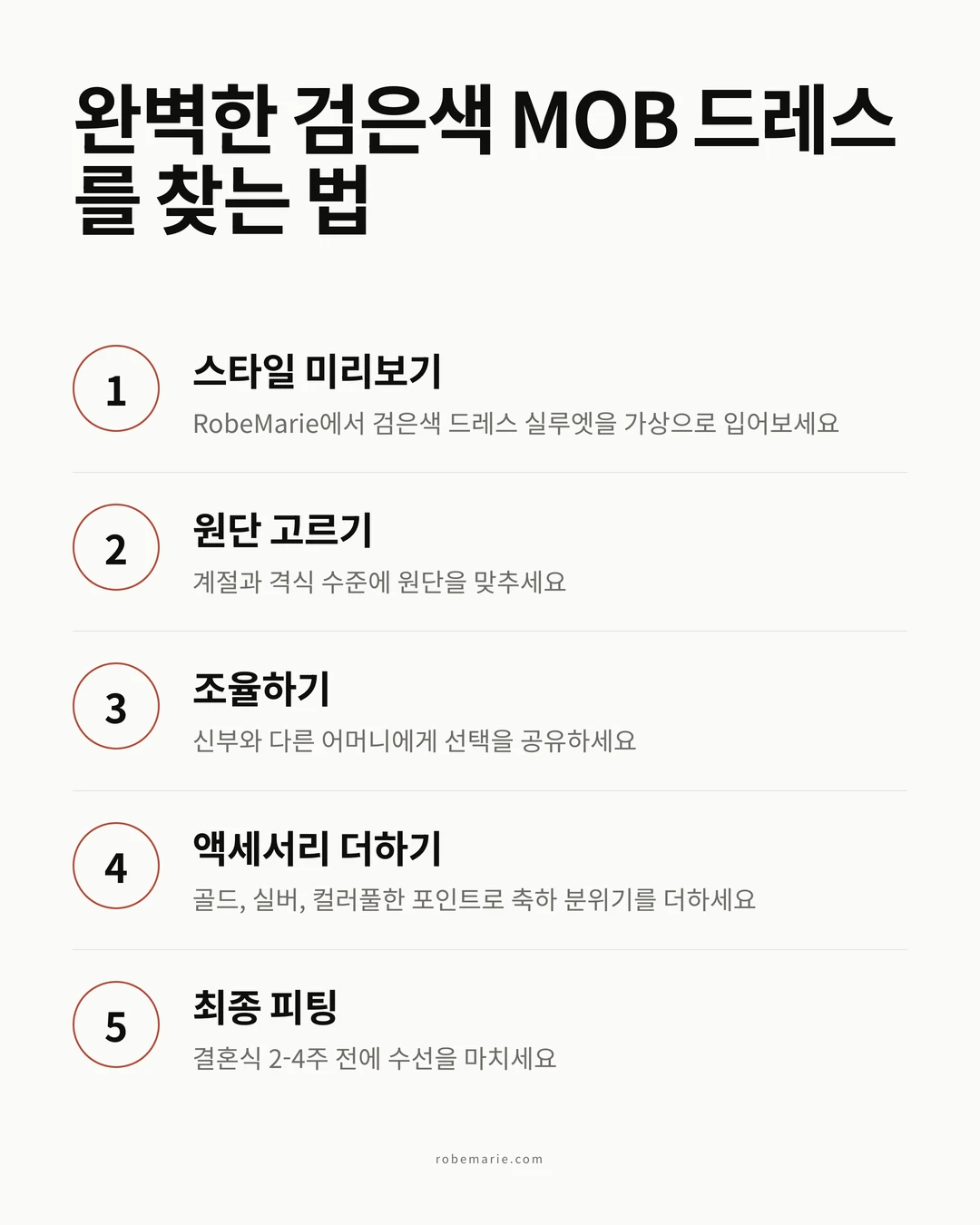 신부 어머니 드레스를 위한 RobeMarie 가상 피팅 작동 방식