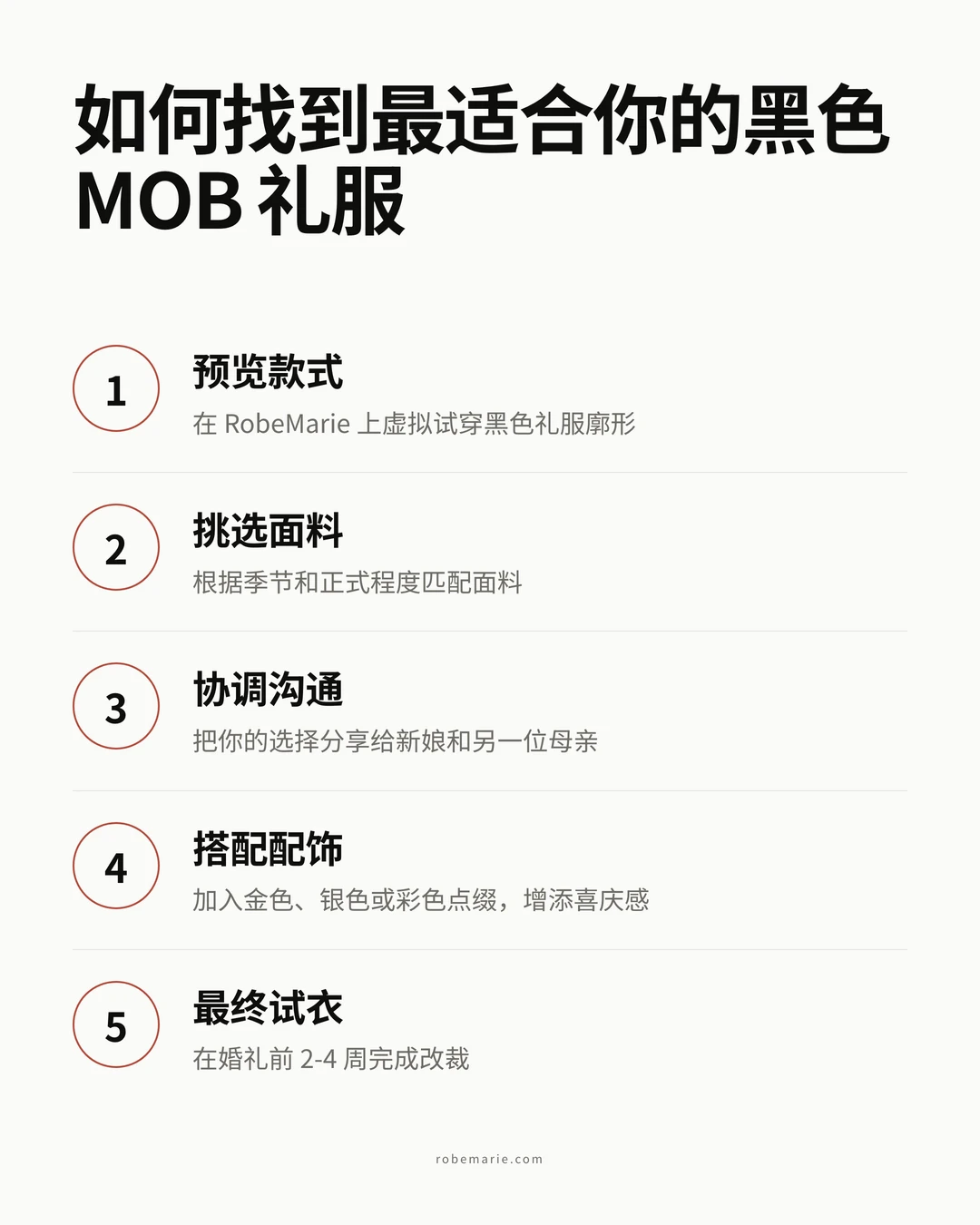 RobeMarie 虚拟试穿如何帮助挑选新娘母亲礼服