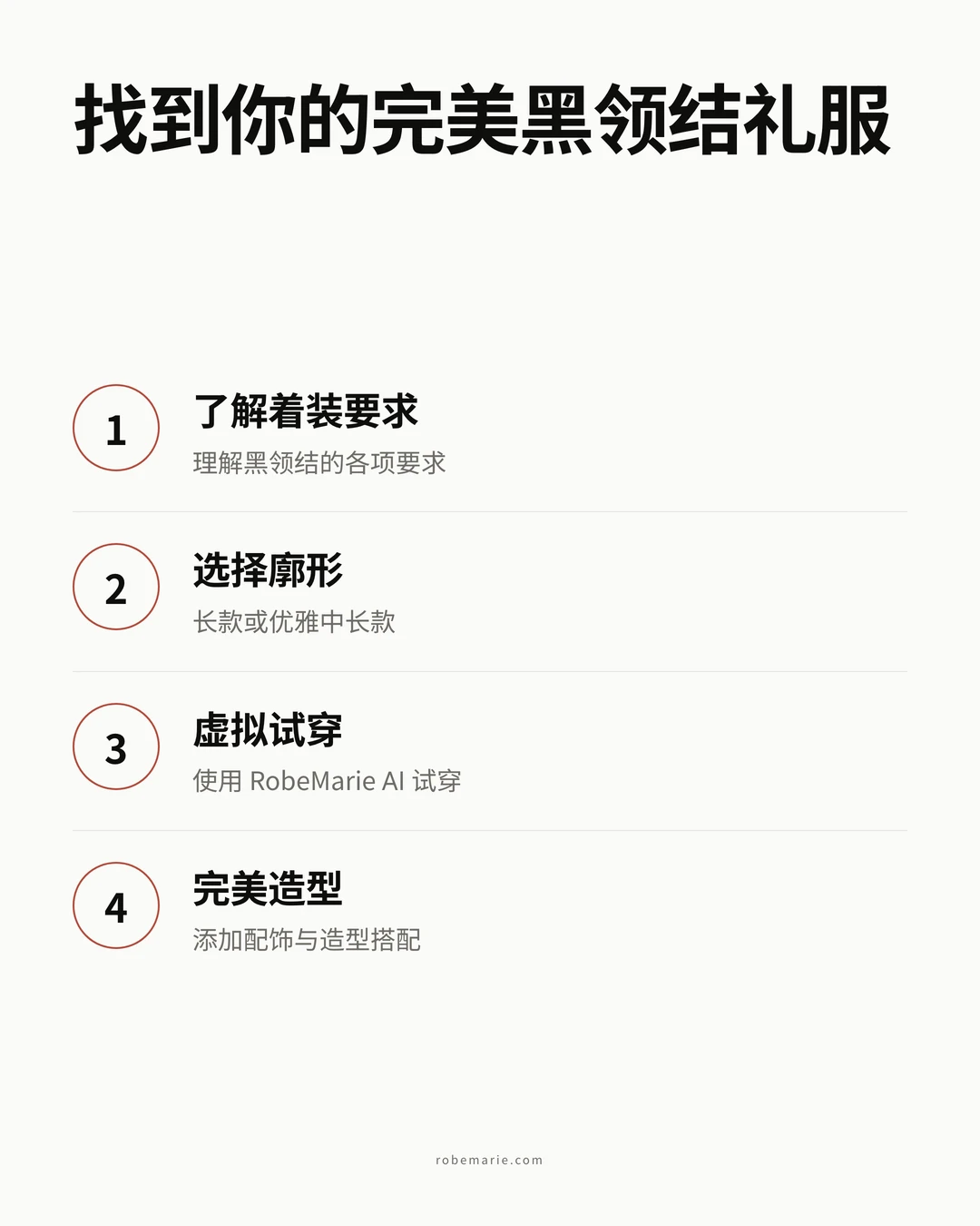 如何打造黑领结婚礼宾客造型的步骤