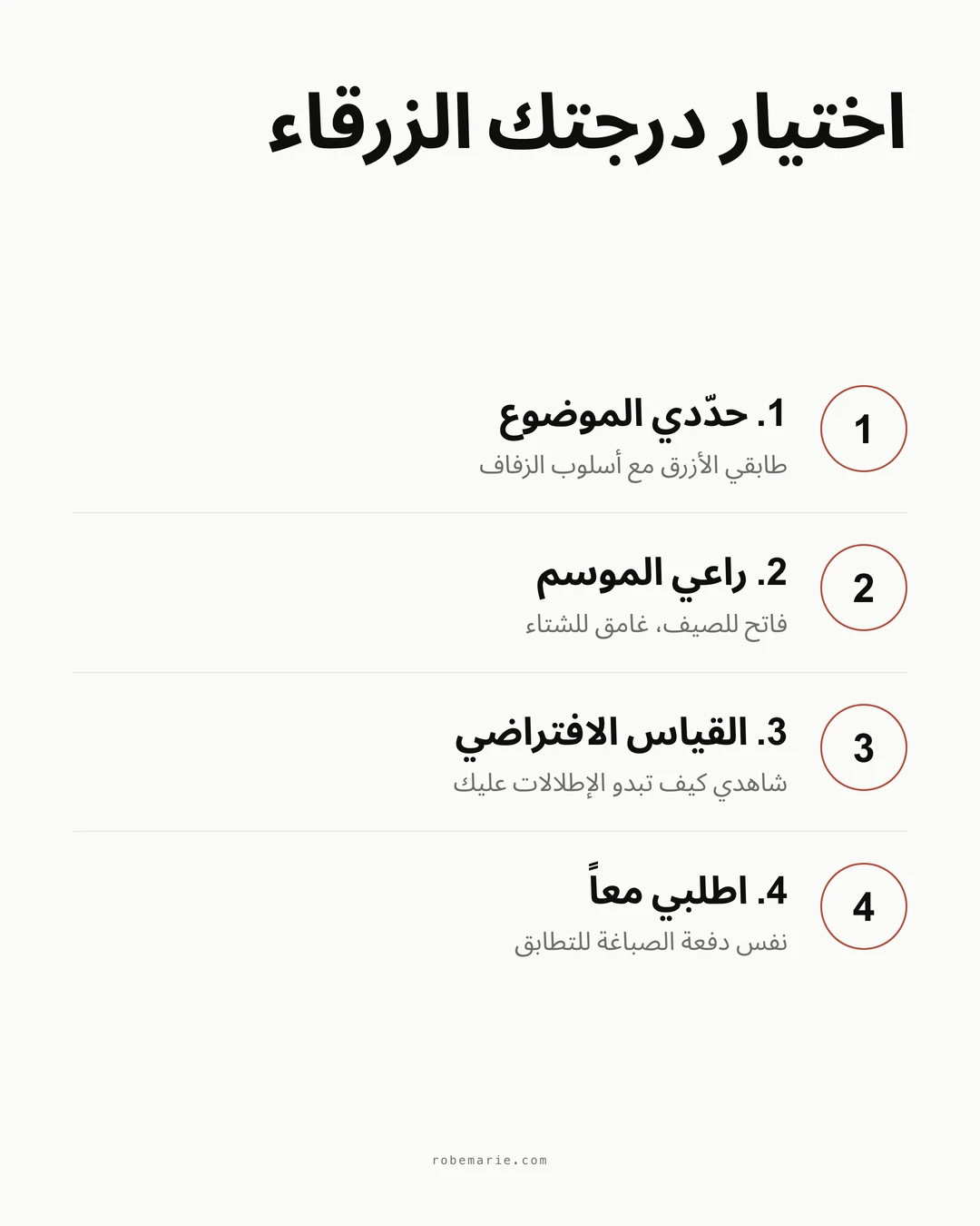 عملية القياس الافتراضي لفساتين الإشبينات