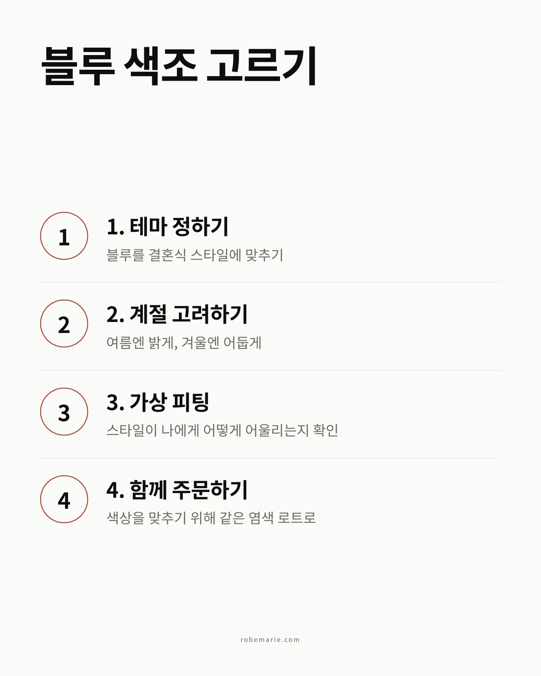 들러리 드레스 가상 피팅 과정