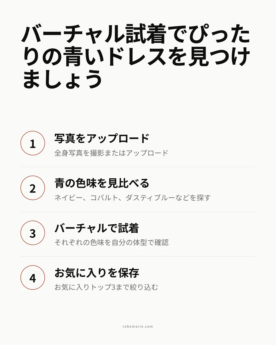 青い結婚式ゲストドレスを選ぶためのバーチャル試着の使い方