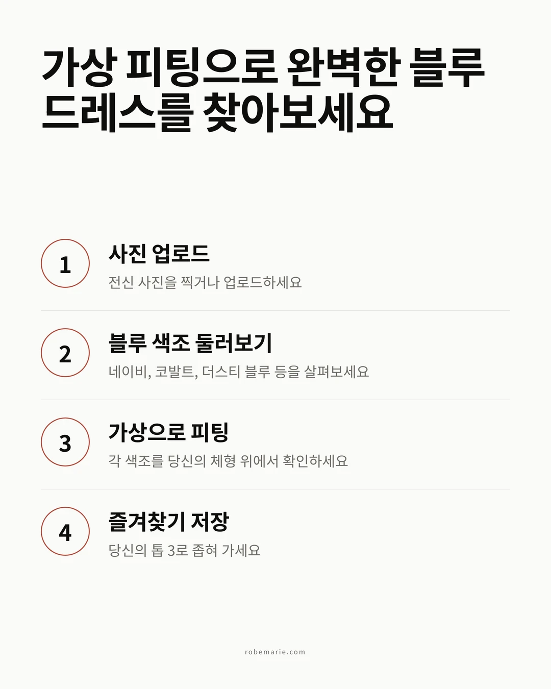 블루 웨딩 하객 드레스를 고르기 위해 가상 피팅을 사용하는 방법