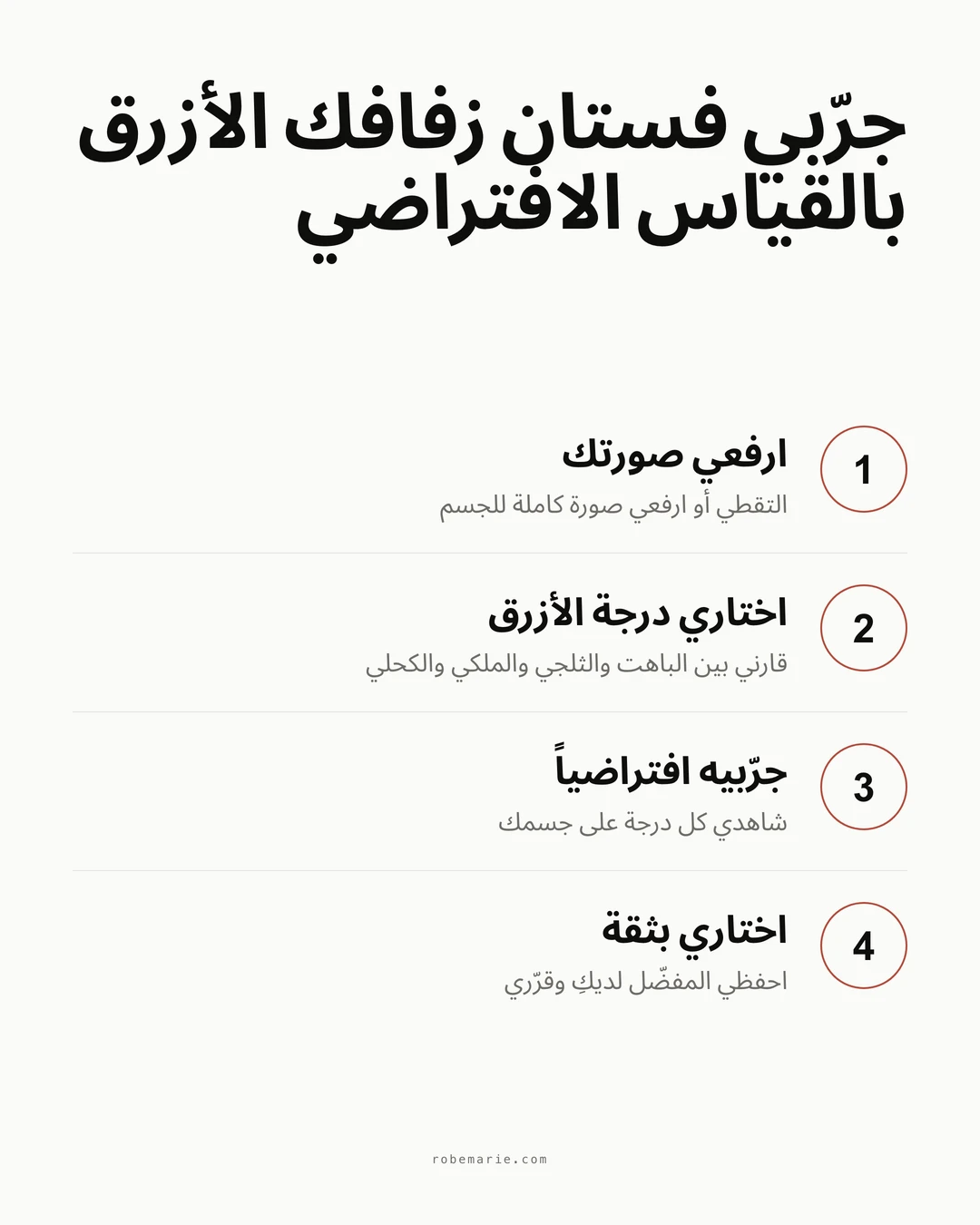 كيف يعمل القياس الافتراضي في ثلاث خطوات لمعاينة فستان زفاف أزرق