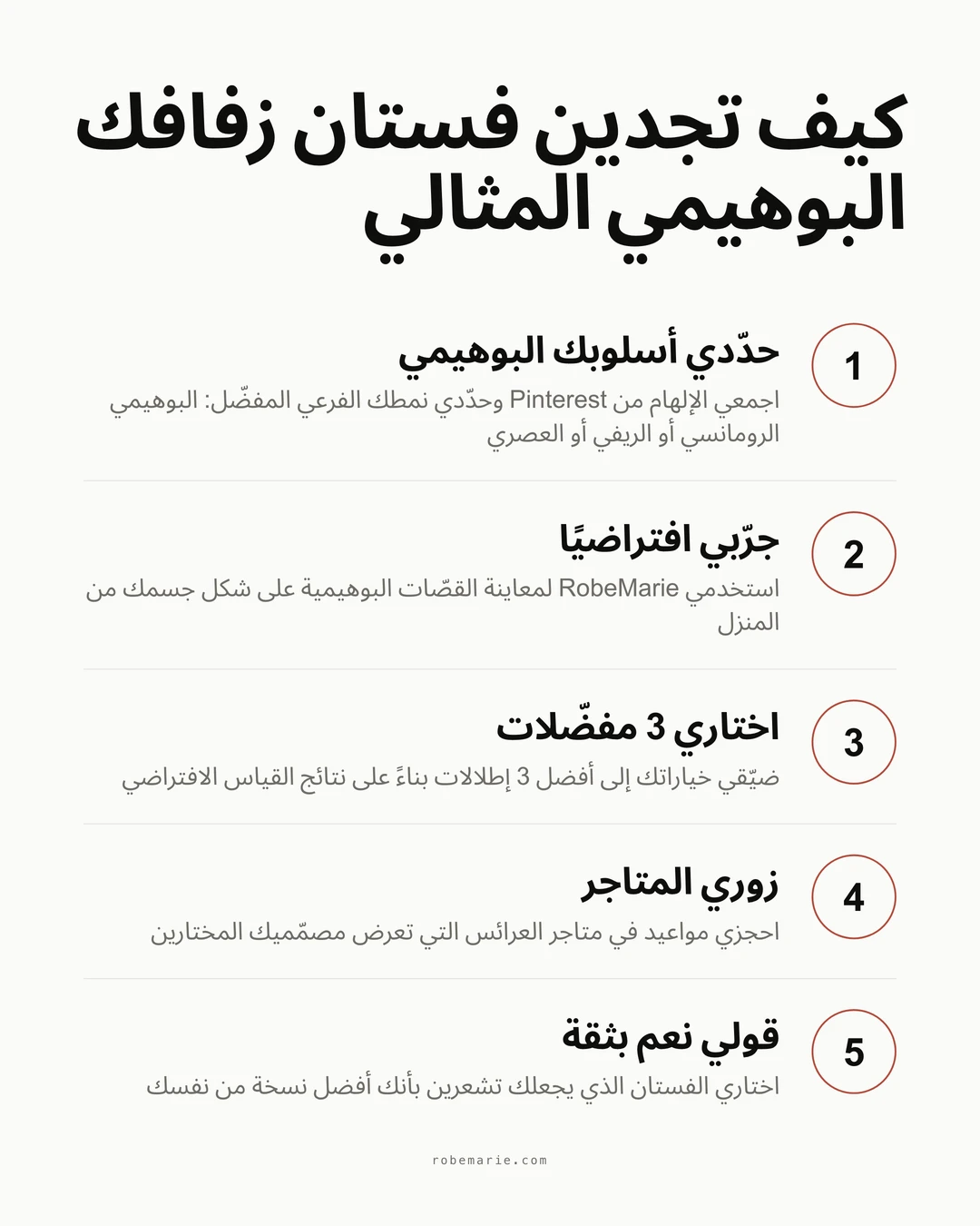 كيف تجدين فستان زفافك البوهيمي المثالي: عملية خطوة بخطوة من تحديد أسلوبك حتى قول نعم