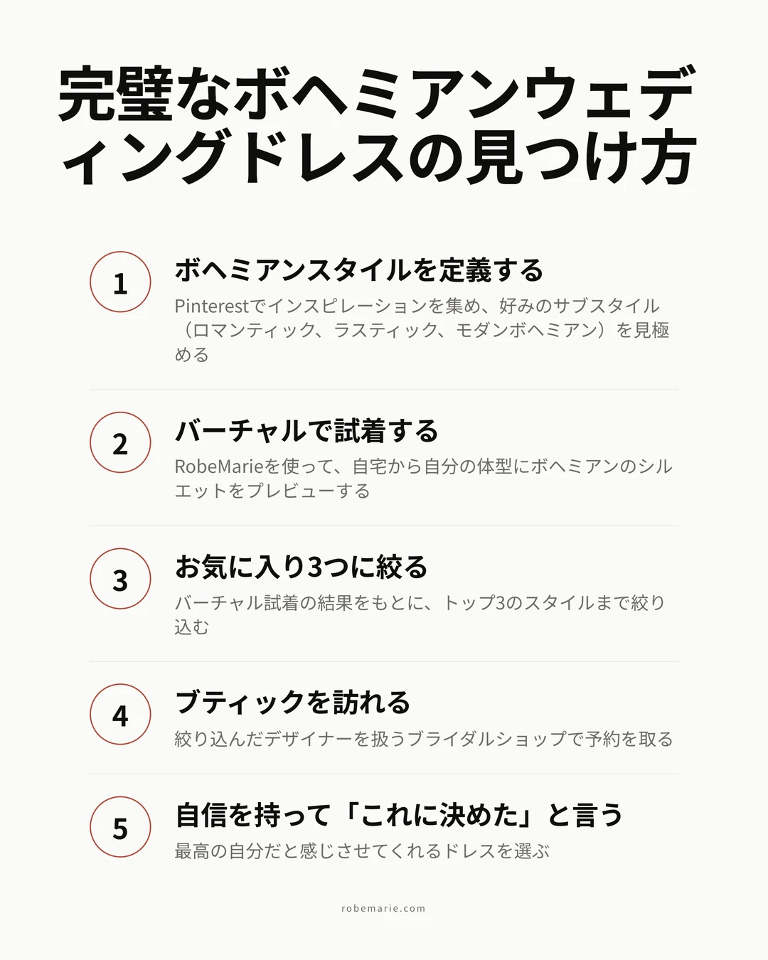 完璧なボヘミアンウェディングドレスの見つけ方：スタイルを定義することから「これに決めた」と言うまでのステップごとのプロセス