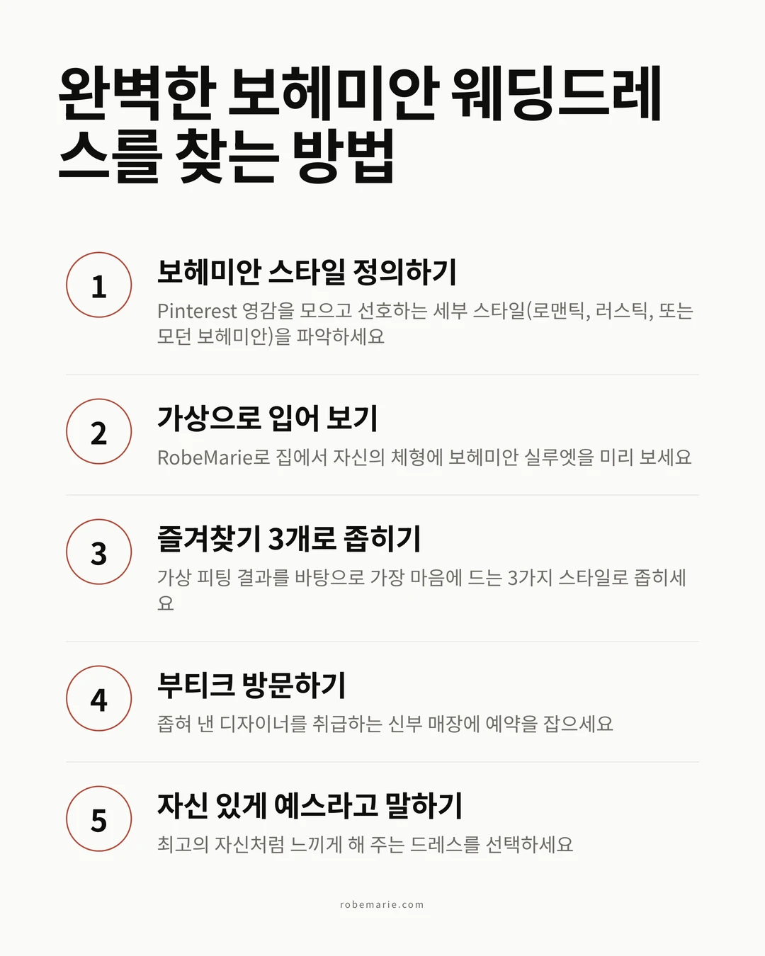 완벽한 보헤미안 웨딩드레스를 찾는 방법: 스타일을 정의하는 것에서 예스라고 말하기까지의 단계별 과정