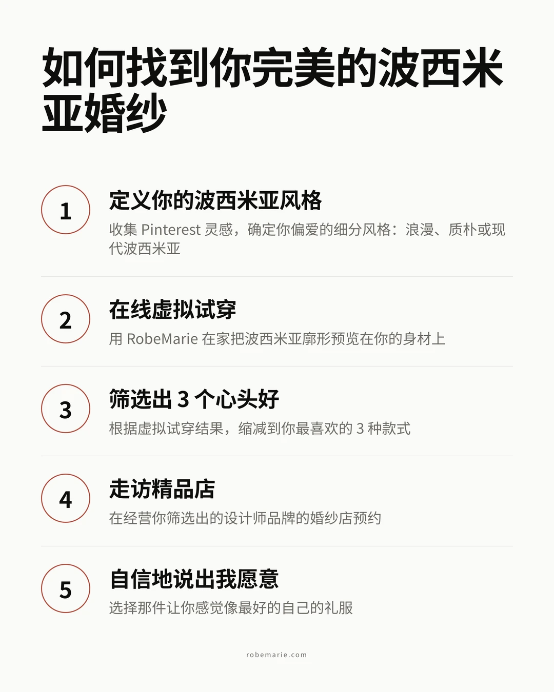 如何找到你完美的波西米亚婚纱：从定义你的风格到说出"我愿意"的分步流程