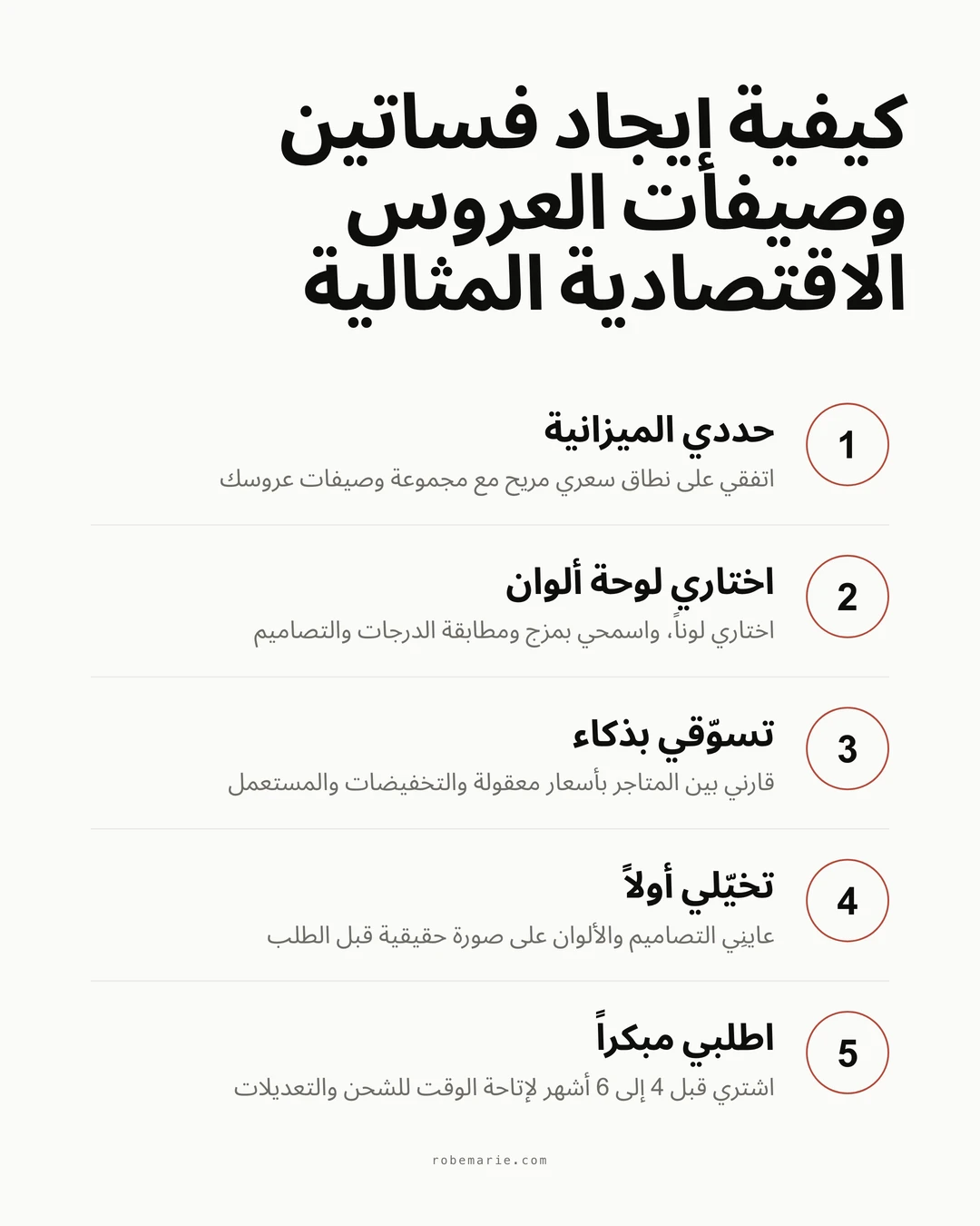 كيفية إيجاد فساتين وصيفات العروس الاقتصادية المثالية