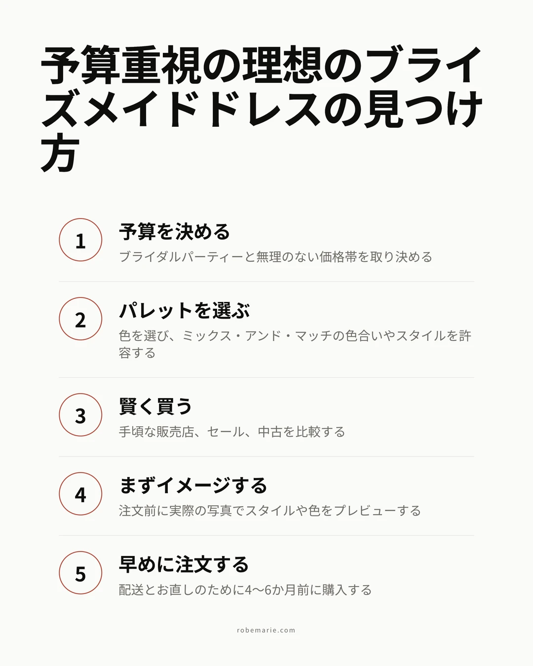 予算重視の理想のブライズメイドドレスの見つけ方