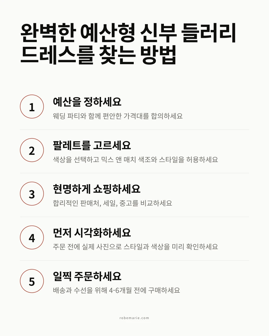 완벽한 예산형 신부 들러리 드레스를 찾는 방법