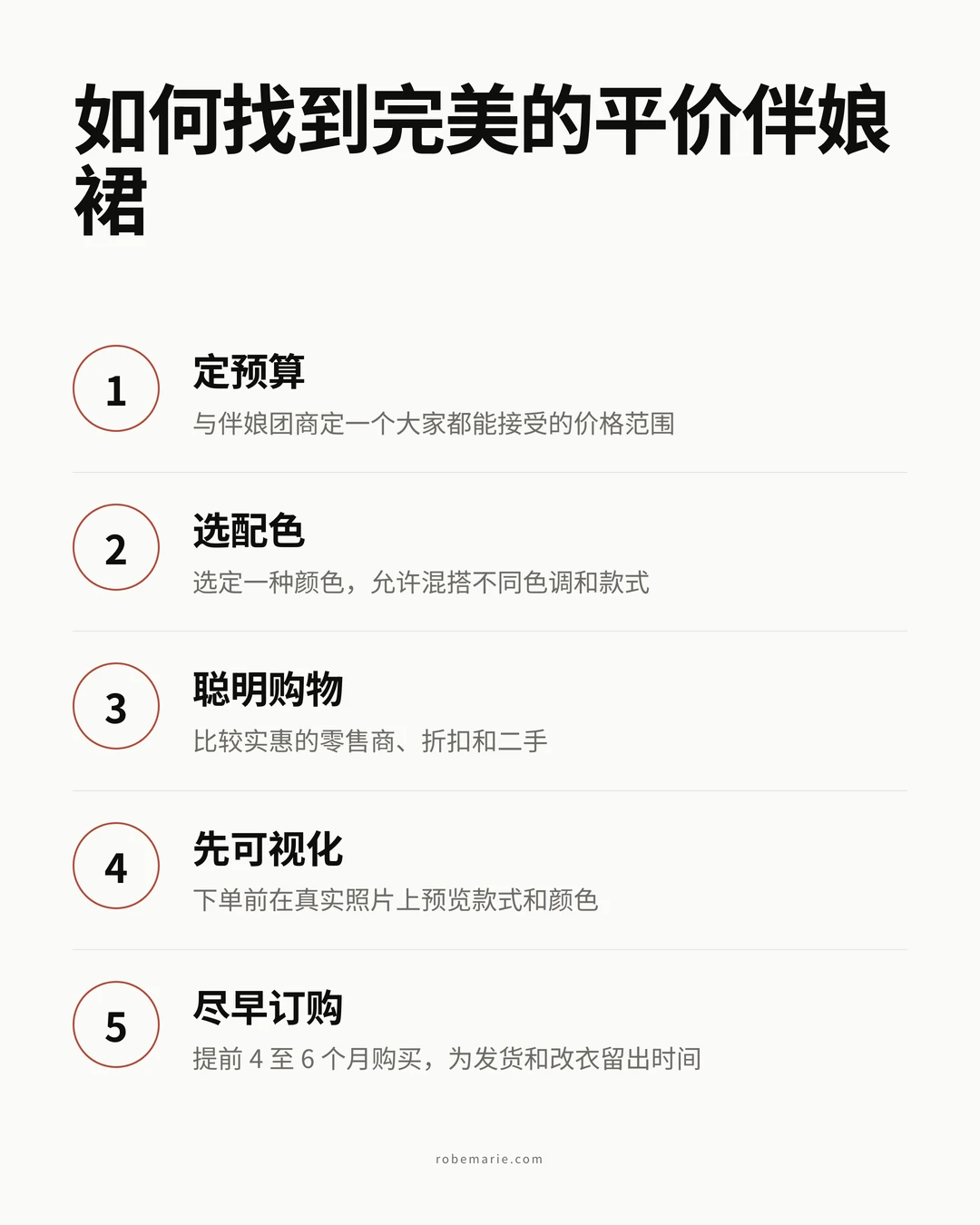 如何找到完美的平价伴娘裙