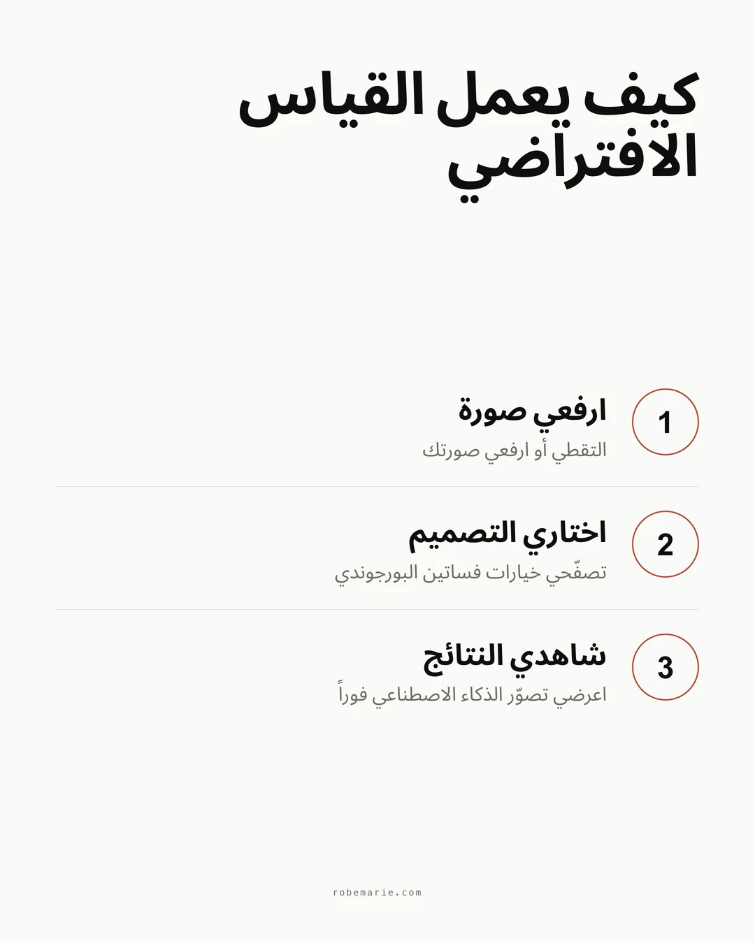 كيف يعمل القياس الافتراضي لفساتين الإشبينات