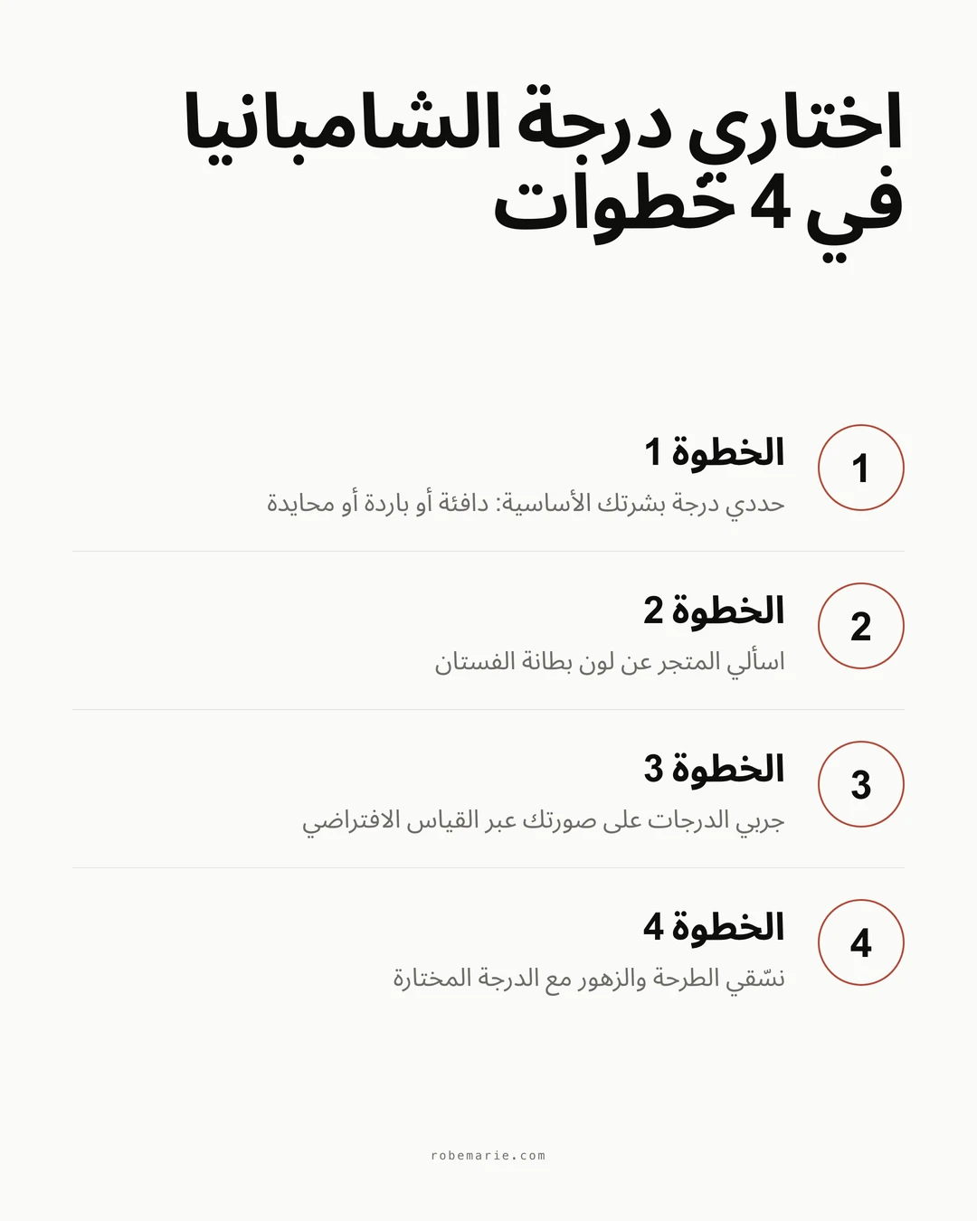 الخطوات الثلاث لمعاينة فستان زفاف بلون الشامبانيا عبر القياس الافتراضي