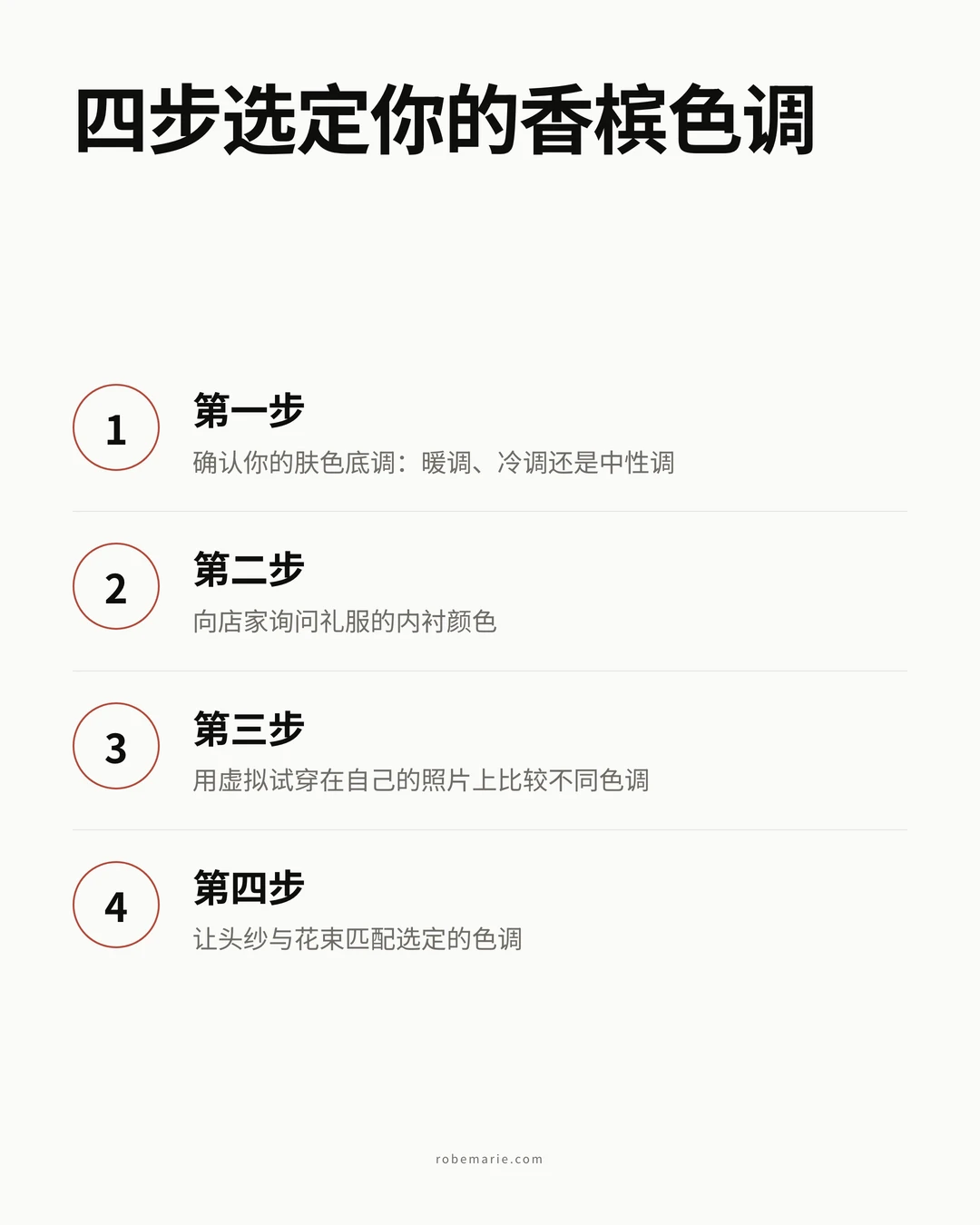 用虚拟试穿预览香槟色婚纱的三个步骤