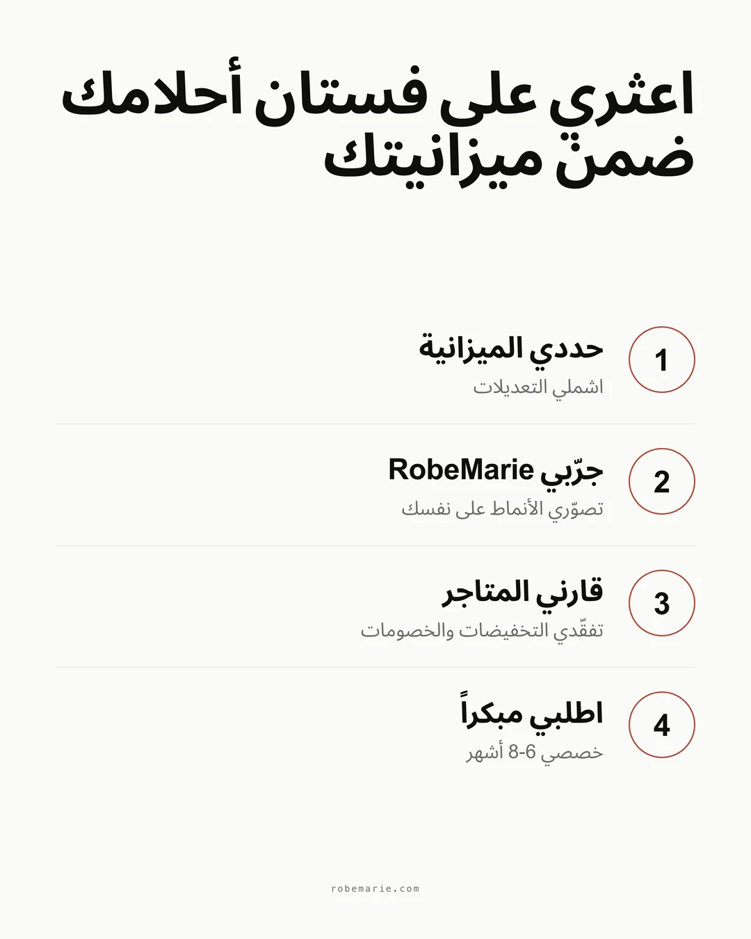 كيف تجدين فستانك المثالي ضمن ميزانيتك