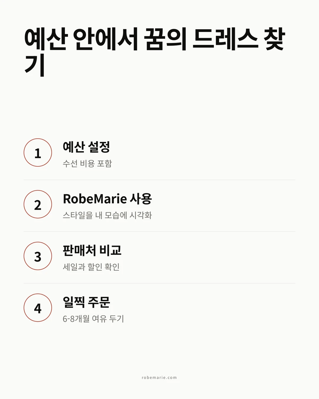 완벽한 예산 드레스를 찾는 방법