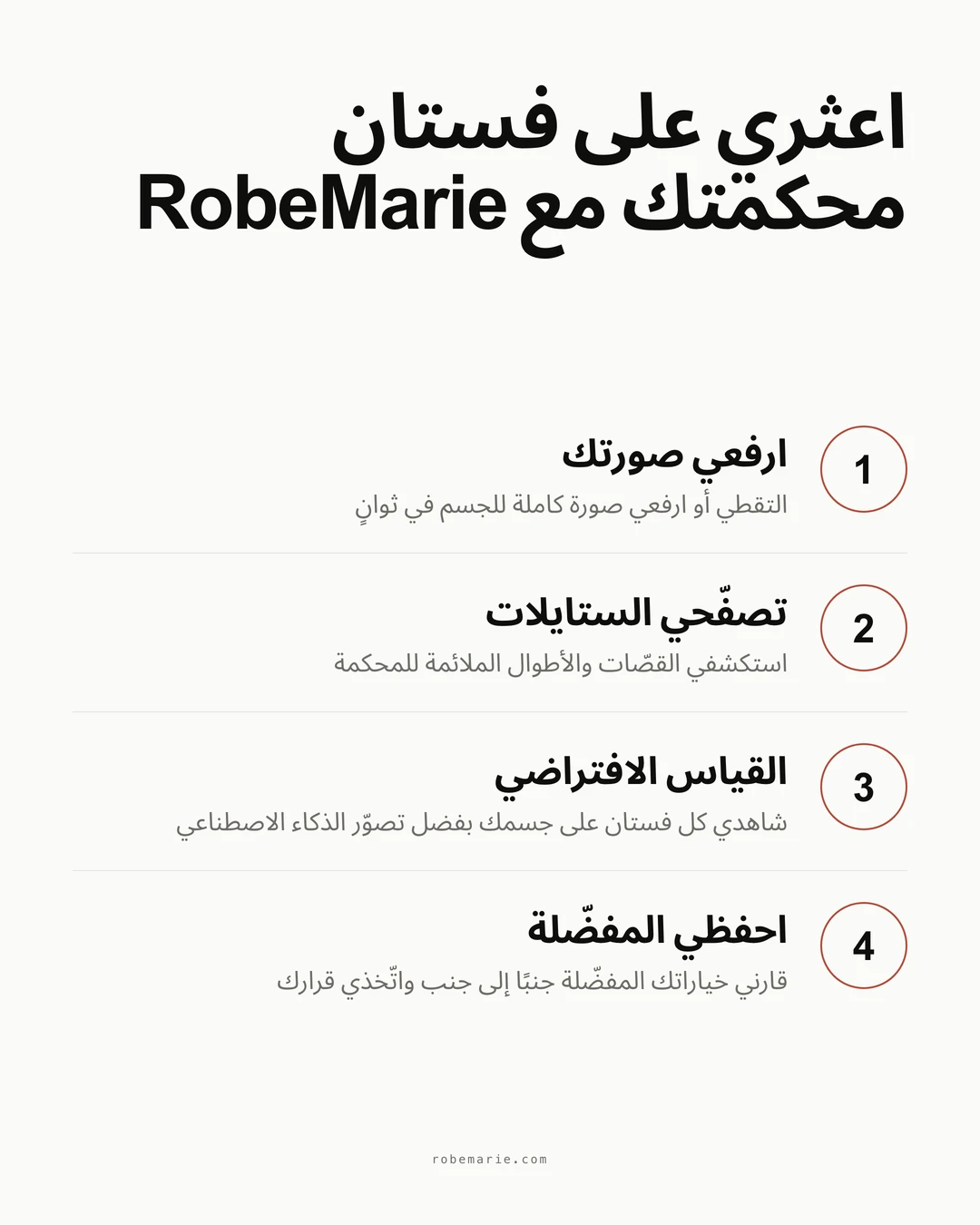 كيف يساعد القياس الافتراضي من RobeMarie عرائس المحكمة على معاينة ستايلات الفساتين من المنزل في ثلاث خطوات بسيطة