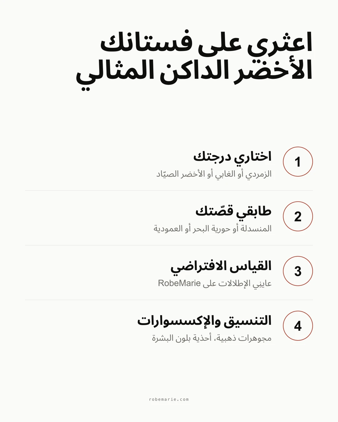 كيفية اختيار فستان السهرة الأخضر الداكن المناسب