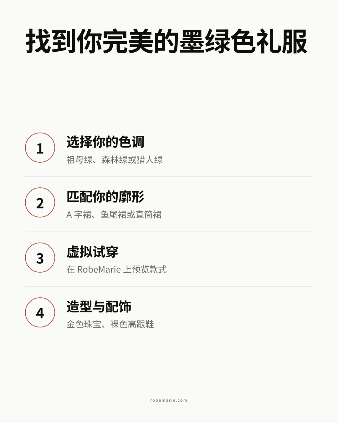 如何挑选合适的墨绿色晚礼服流程
