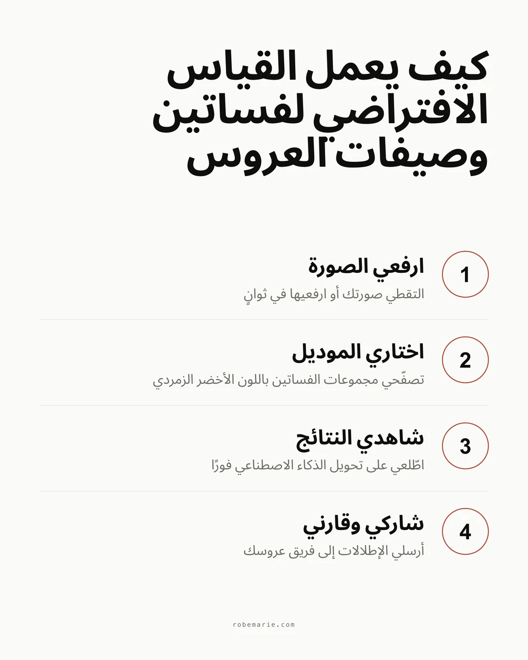 كيفية عمل القياس الافتراضي في عملية اختيار فساتين وصيفات العروس