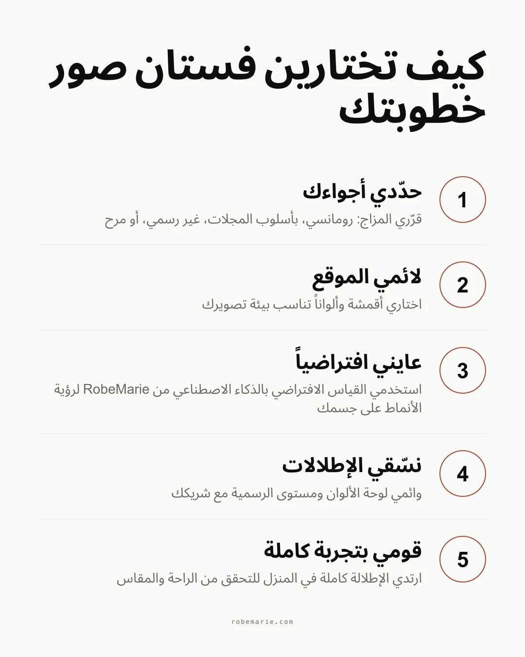 كيف يبسّط القياس الافتراضي قرار إطلالة خطوبتك