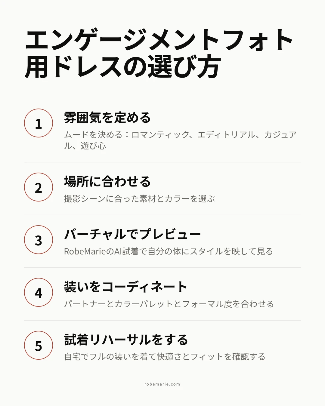 バーチャル試着がエンゲージメントの装い選びをいかにシンプルにするか