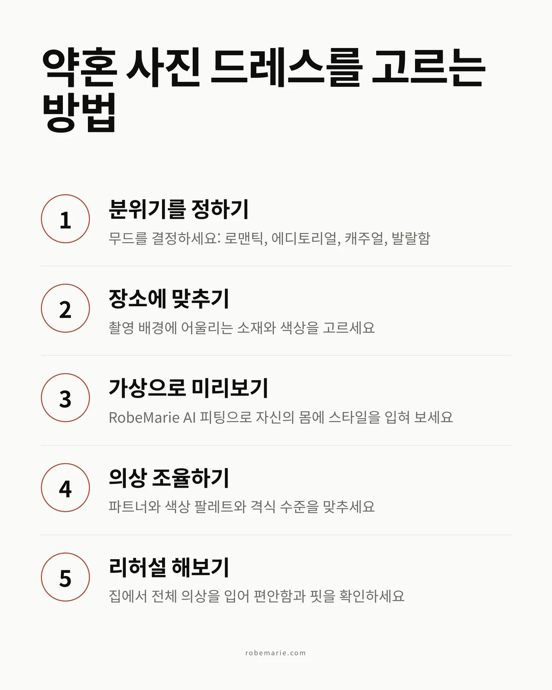가상 피팅이 약혼 의상 결정을 어떻게 단순하게 만드는가