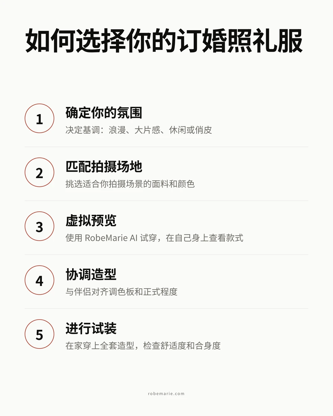 虚拟试穿如何简化你的订婚穿搭决策