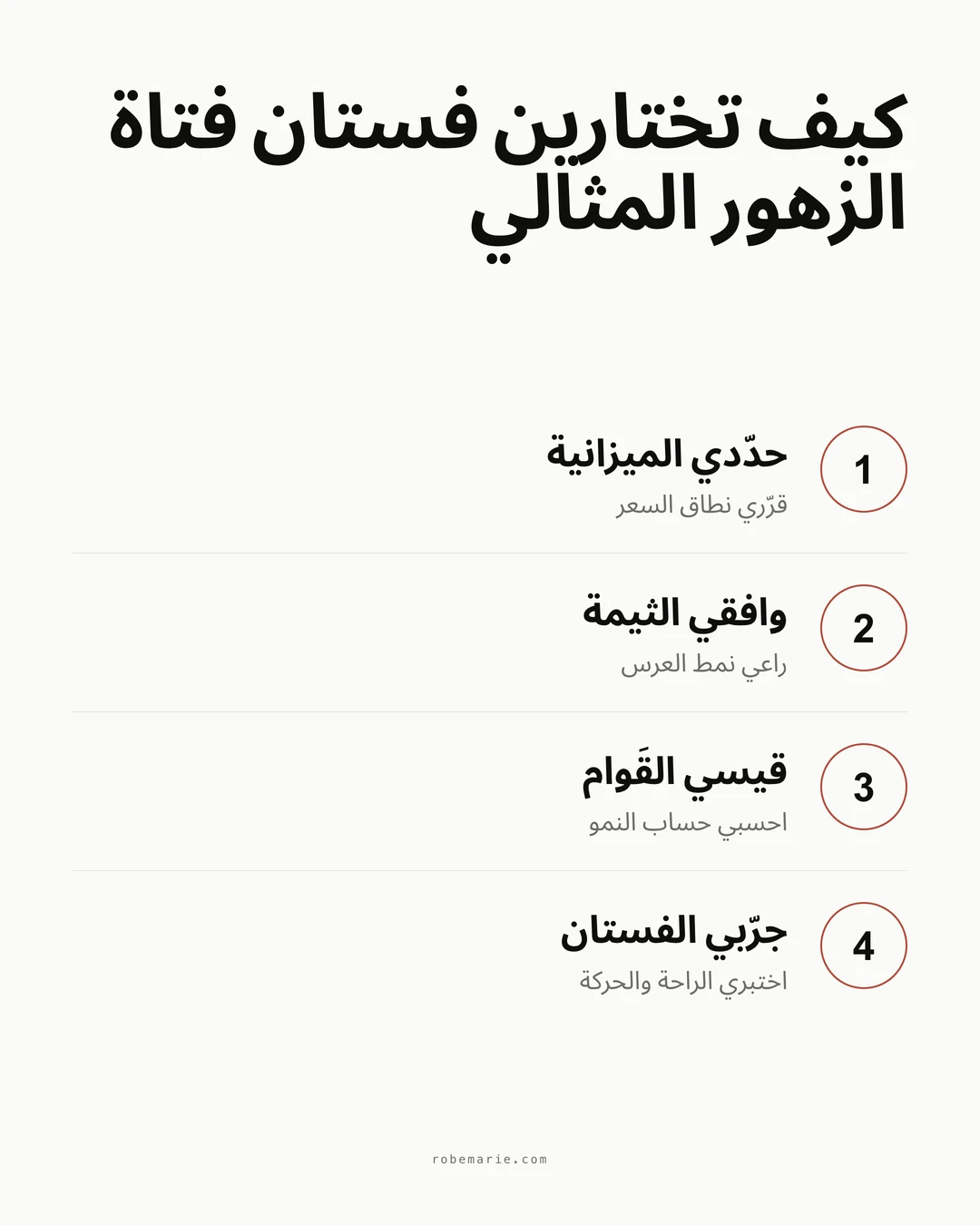 كيف يعمل القياس الافتراضي لتنسيق فستان العرس