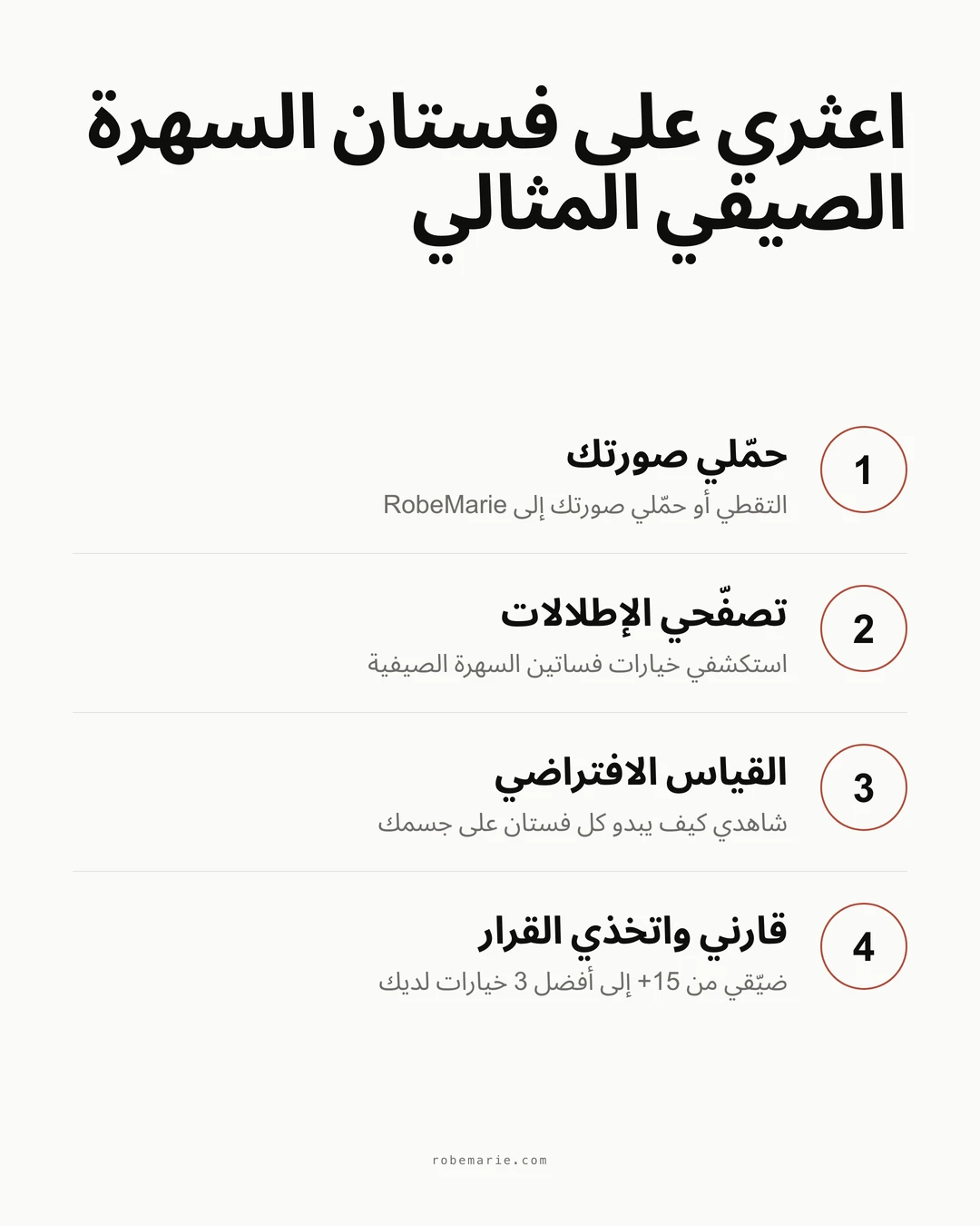 كيف يعمل القياس الافتراضي لفساتين السهرة الصيفية