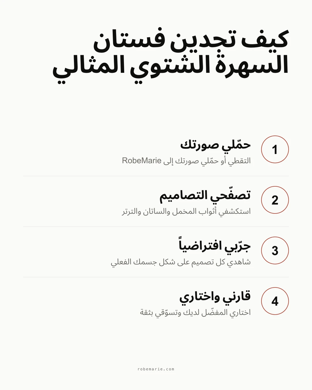كيف يعمل القياس الافتراضي لفساتين السهرة الشتوية