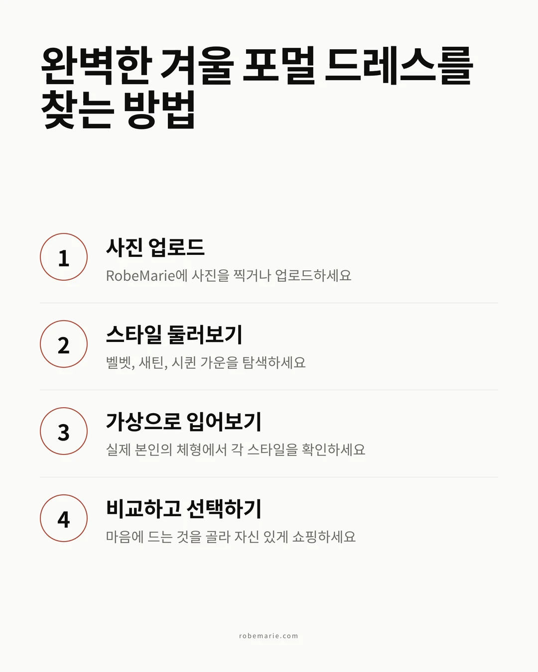 겨울 포멀 드레스를 위한 가상 피팅 작동 방식