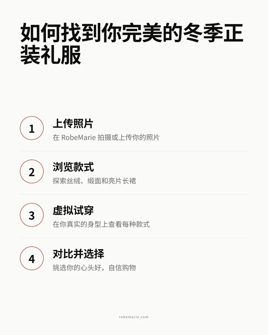 虚拟试穿如何为冬季正装礼服服务