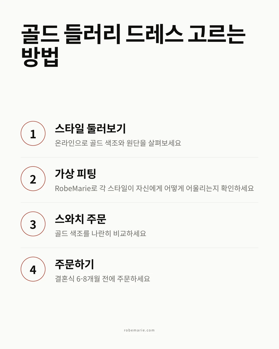들러리 드레스 선택을 위한 가상 피팅 작동 방식