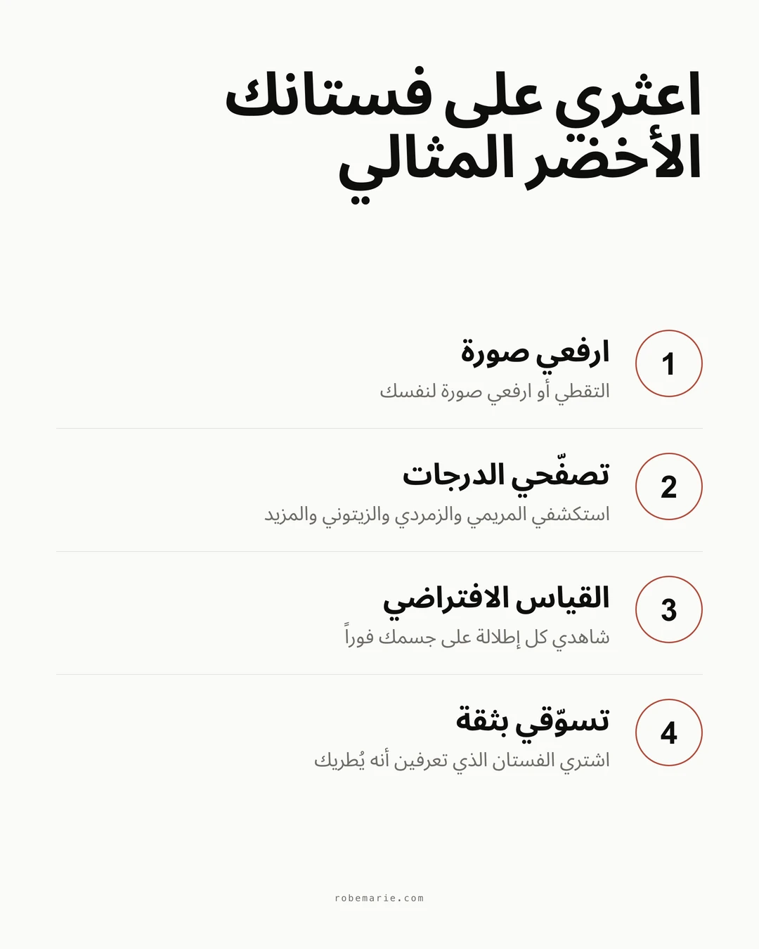 كيف يعمل القياس الافتراضي لتسوّق فساتين ضيوف الأعراس