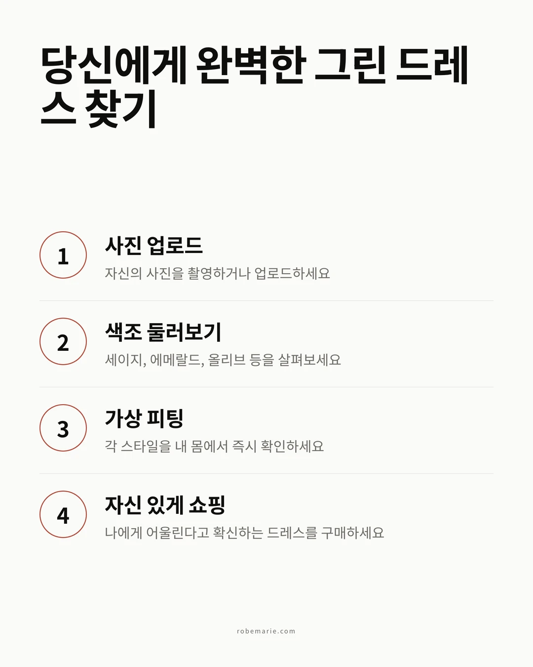웨딩 하객 드레스 쇼핑을 위한 가상 피팅 작동 방식