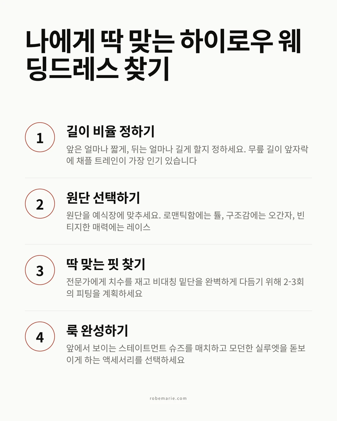 부티크를 방문하기 전에 가상 피팅으로 하이로우 웨딩드레스 스타일을 미리 보는 단계별 과정