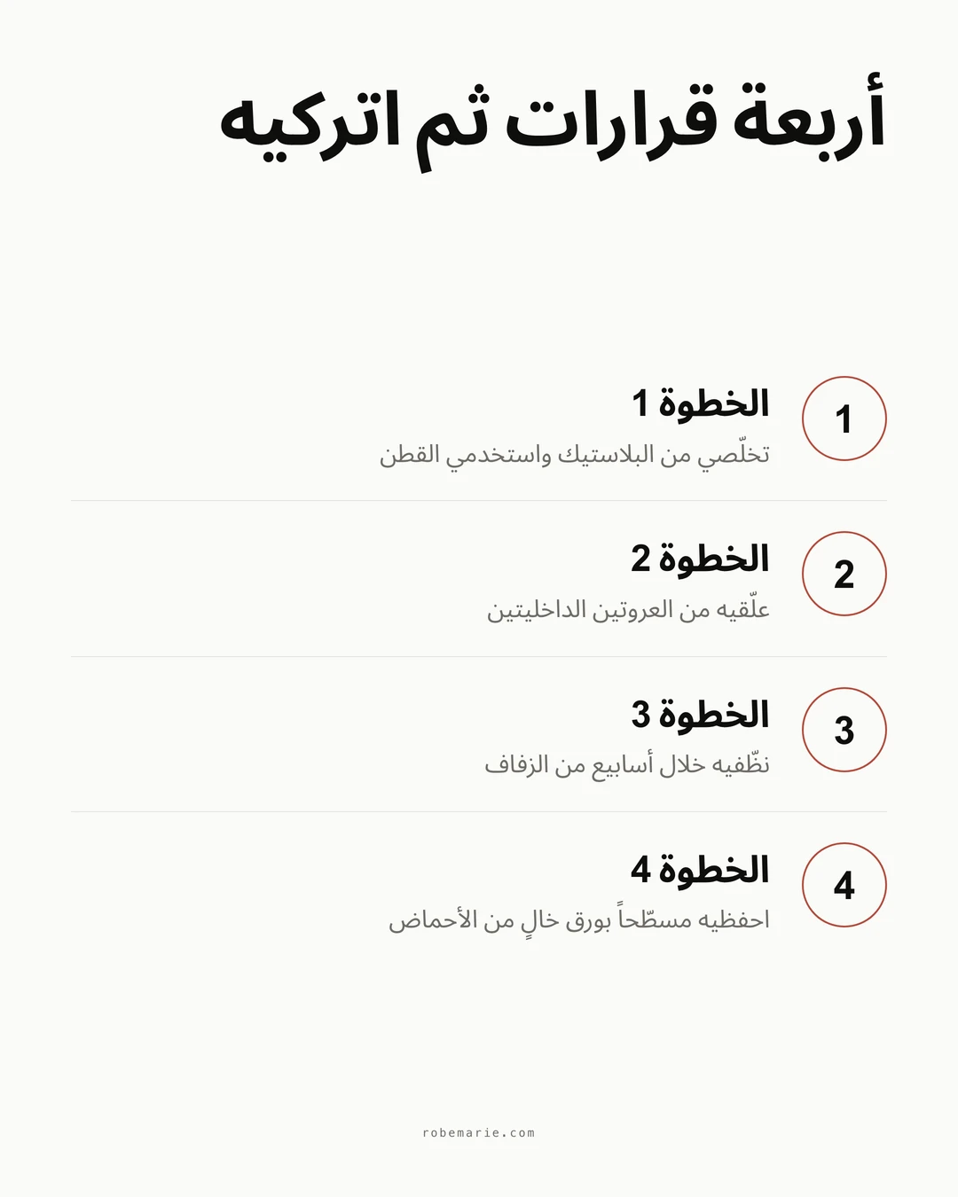 إنفوغرافيك بأربع خطوات لحفظ فستان الزفاف: التخلص من الغطاء البلاستيكي، التعليق من العروتين الداخليتين، التنظيف خلال أسابيع، الحفظ مسطّحاً مع ورق خالٍ من الأحماض