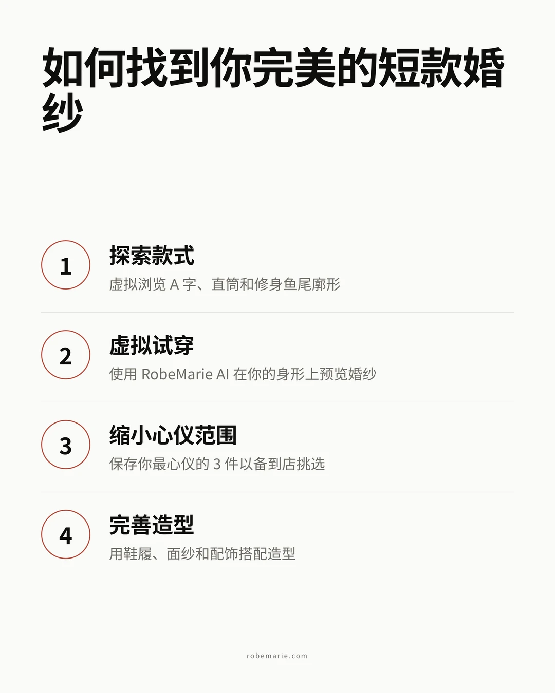 如何找到你完美短款婚纱的分步流程
