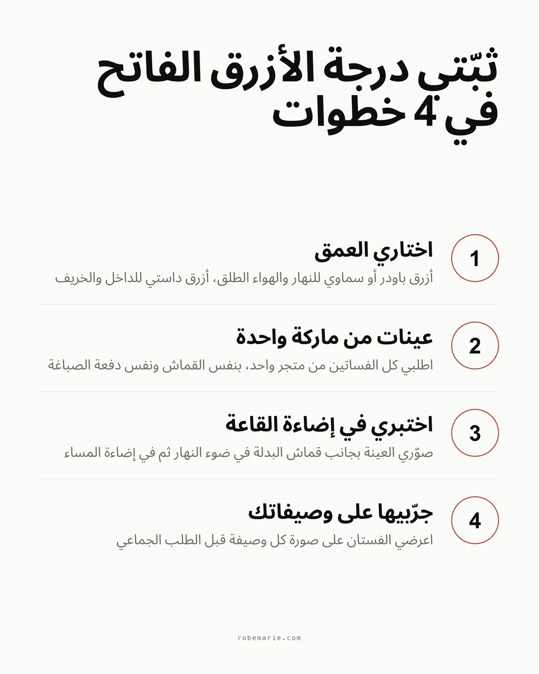 أربع خطوات لحسم مجموعة وصيفات العروس بالأزرق الفاتح: اختيار العمق، طلب العيّنات من علامة واحدة، الاختبار في ضوء مكان الحفل بجوار البدلة، والمعاينة على صور فريق الزفاف